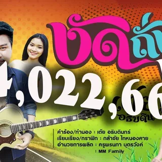Thai song#2